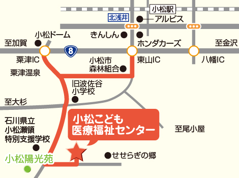 小松子ども医療福祉センターアクセスマップ